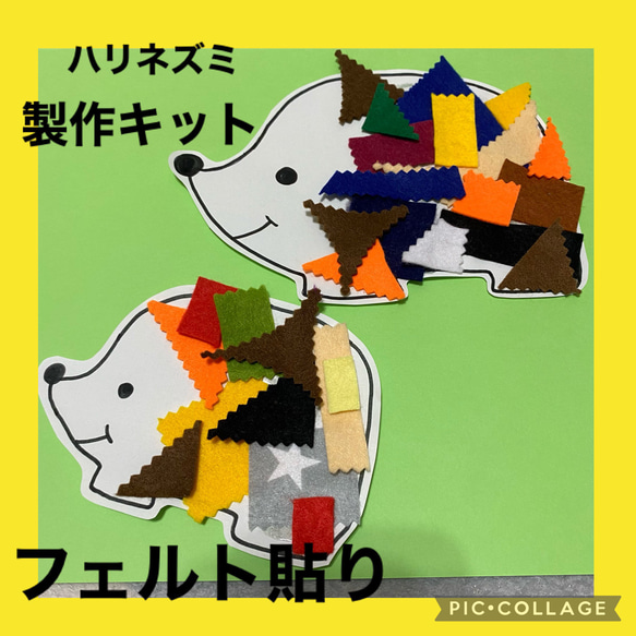 保育士の手作りおもちゃ　ハリネズミ　のりはり　のり練習　壁画　月の製作キット　10名分 モンテッソーリ リハビリ　療育