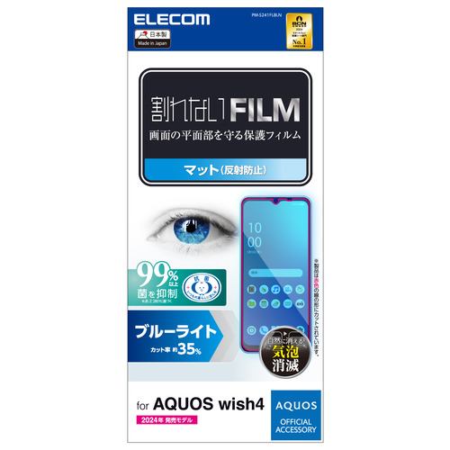 エレコム PM-S241FLBLN AQUOS wish4 SH-52E フィルム ノングレア ブルーライトカット 指紋防止 反射防止