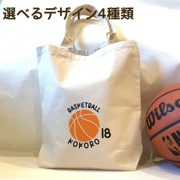 【名入れ•背番号入れ】トートバック•バスケットボール•部活•スポーツ•着替え入れ•シューズバック•チームバッグ