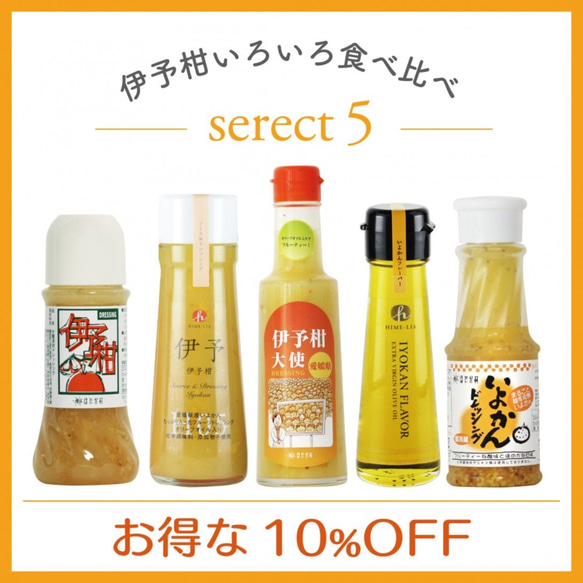 【春の福袋・送料無料】伊予柑いろいろ食べ比べセット セレクト5　お得な10％OFF