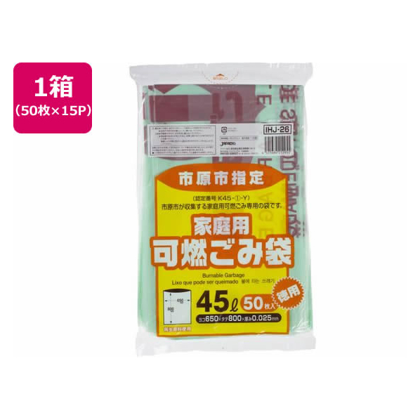 ジャパックス 市原市指定 可燃ごみ袋 45L 50枚×15P FC359RG-IHJ26