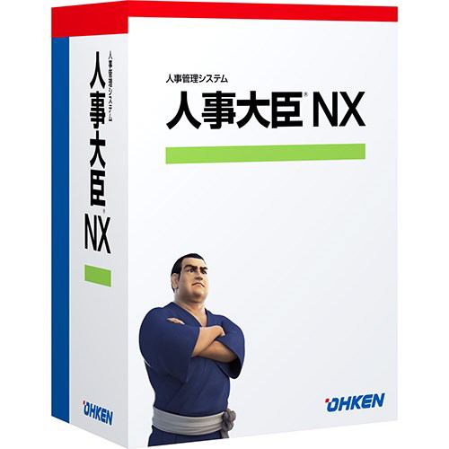 応研 人事大臣NX スタンドアロン