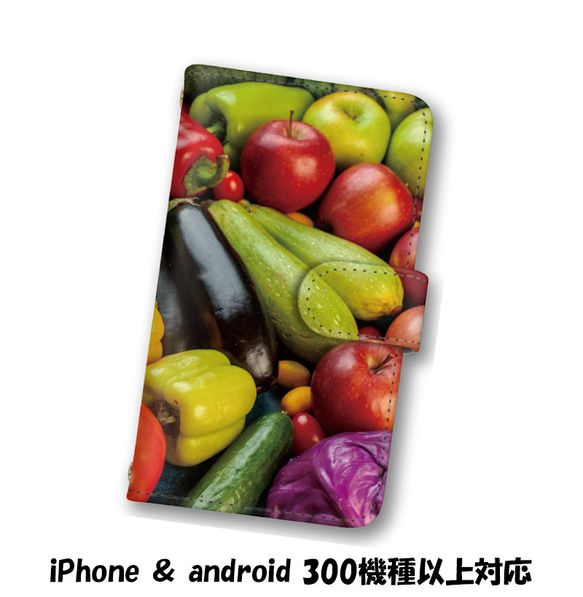 送料無料 スマホケース 手帳型 スマホカバー 野菜 iPhone android