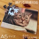 好きな写真でパズルが作れます！A5サイズ オーダーメイド