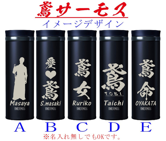 鳶　鳶職　鳶イラスト　水分補給に  名入れ　サーモス  水筒 500ml  人気のダークネイビー