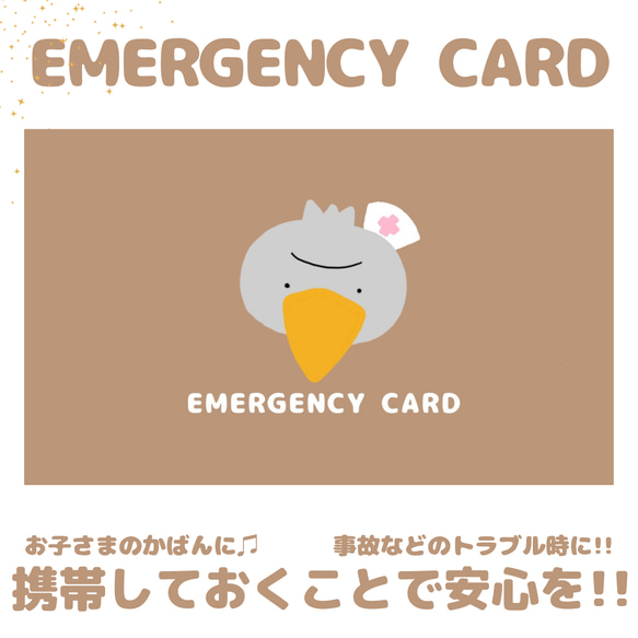 ハシビロコウのEMERGENCY CARD 1枚(緊急連絡先)5.5cm×9cm