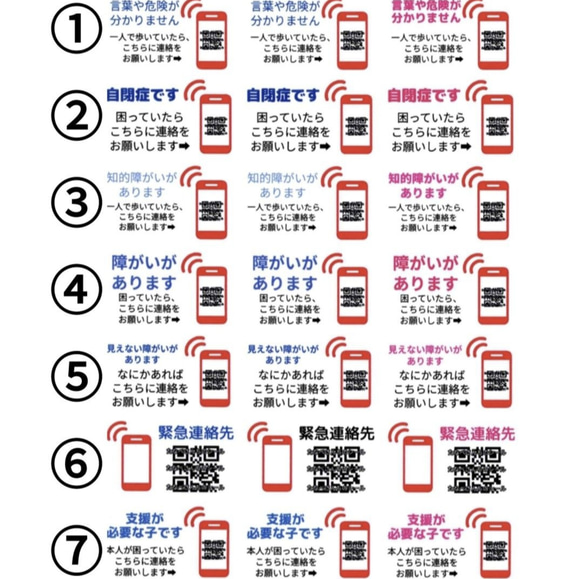 たなべさんちのシール　【連絡先電話番号直通QR】 発達障害　自閉症　高齢者　認知症　1シート（シール21枚）ヘルプマーク