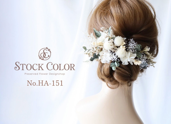 千日紅とスターチスのヘッドドレス/ヘアアクセサリー(ホワイト×グリーン)＊結婚式 成人式 ウェディング 和装 白無垢