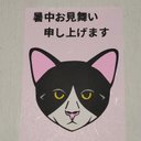 猫（ハチワレ）の切絵の暑中見舞はがき