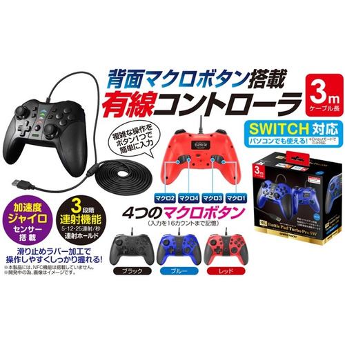 ゲームテック SWF2317 Switch HGバトルパッドターボProSW Nintendo Switchブルー