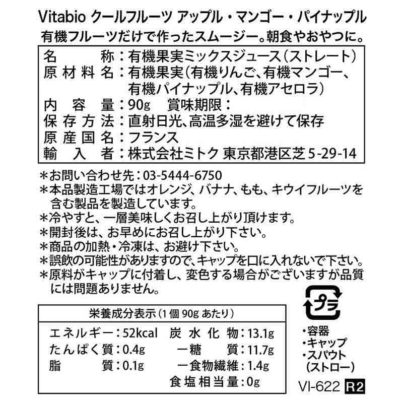 Vitabio クールフルーツ アップル・マンゴー・パイナップル