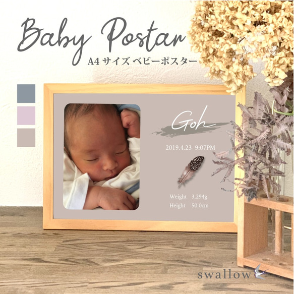 Baby Poster　［pattern A 〜Fether〜］