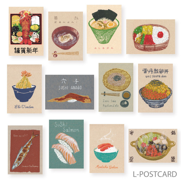 食通へ贈る季節ご飯 L-POSTCARD 12枚セット