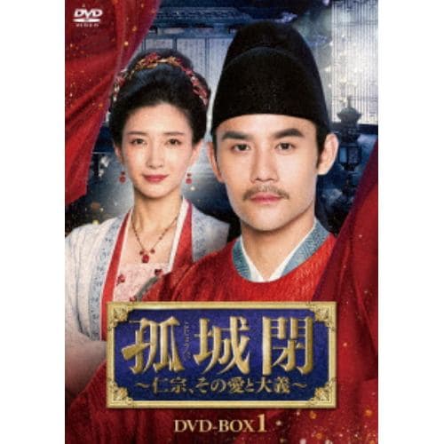 【DVD】孤城閉～仁宗、その愛と大義～ DVD-BOX1