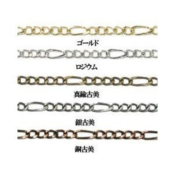 L050-R 2m フィガロチェーン 5:1面取り 2.5mm 2X【1m】