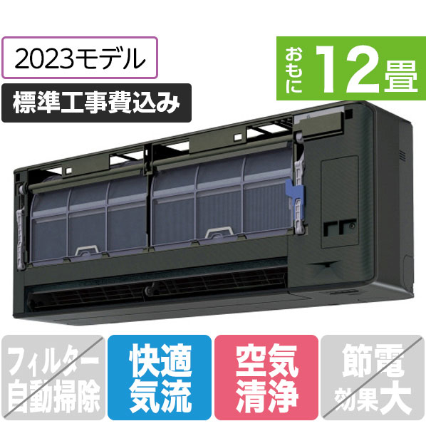 ダイキン 「標準工事込み」 12畳向け 冷暖房インバーターエアコン【※前面パネル別売】 risora SXシリーズ ダークグレー S363ATSSKS