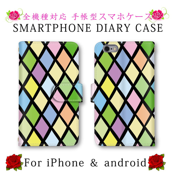 格子柄 カラフル 手帳型 スマホケース ステンドグラス 送料無料 ほぼ全機種対応 スマホカバー スマートフォンケース