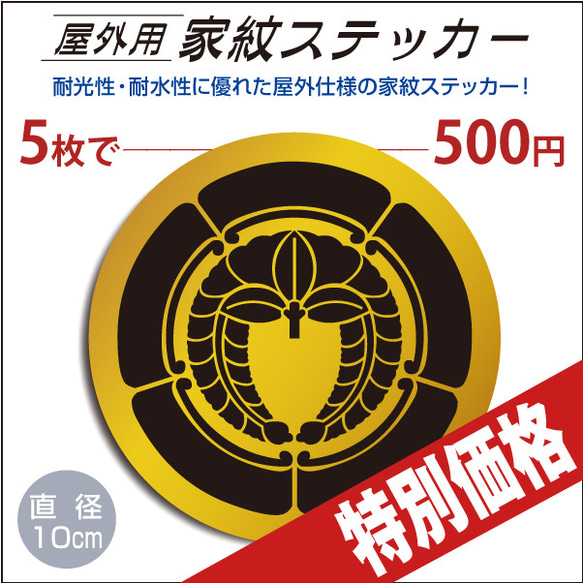 屋外用ステッカー「五瓜に下がり藤」山吹に黒100mm