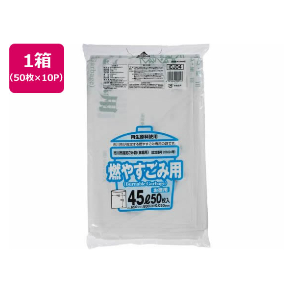 ジャパックス 市川市指定 燃やすごみ用 45L 50枚×10P FC369RG-ICJ04