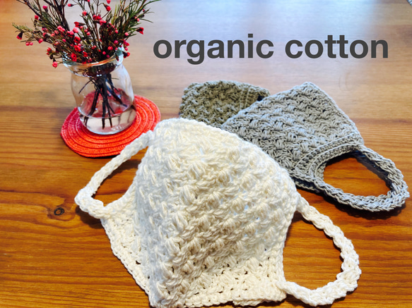 ★organic cotton 100%★ 手編みマスク　模様編み