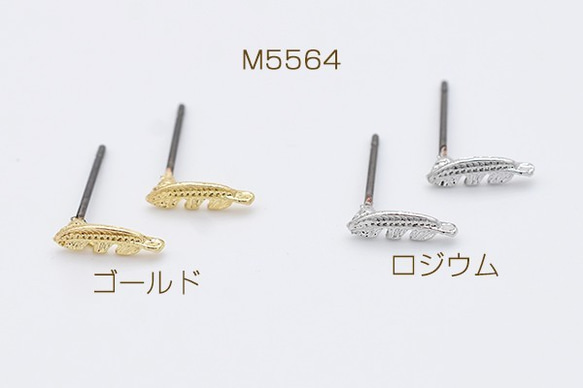 M5564-R 30個 チタンデザインピアス 羽 フェザー 3×10mm チタンキャッチ付き 3X【10ヶ】