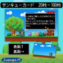 サンキューカード　レトロゲーム風　20枚~100枚