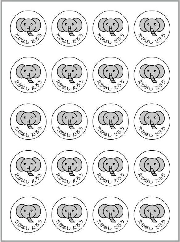 お名前シール【 ぞう 】耐水シール丸サイズ