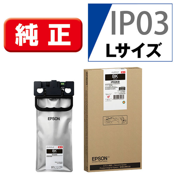 エプソン（EPSON） 純正インク IP03KB ブラック 1個