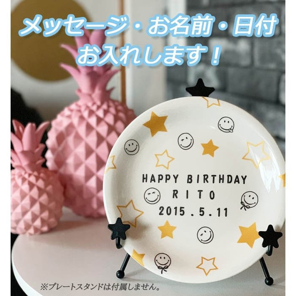 992 名入れオーダー 皿 円形 プレート  お子様食器 名前 生年月日   誕生日 誕生記念 出産祝