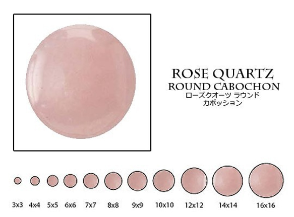 天然石 ルース 卸売　ローズクォーツ（rosequartz）　ラウンドカボション　8mm