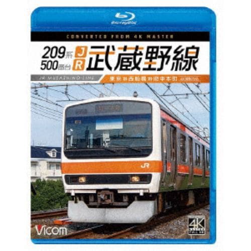 【BLU-R】209系500番台 JR武蔵野線 4K撮影作品 東京～西船橋～府中本町