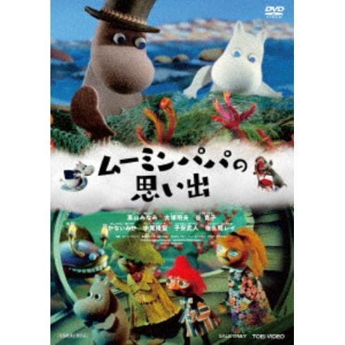 【DVD】ムーミンパパの思い出