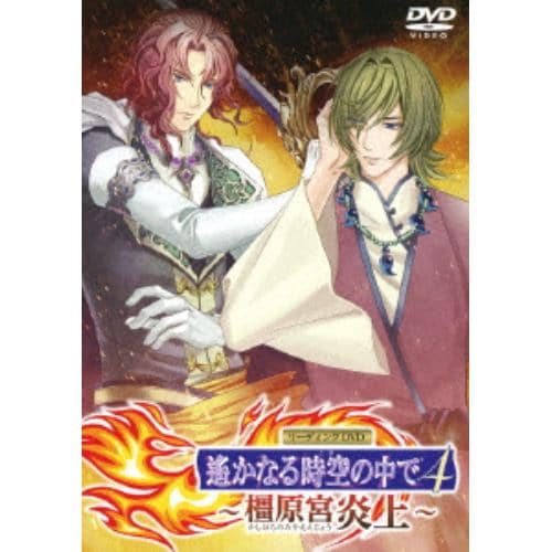 【DVD】リーディングDVD 遙かなる時空の中で4 ～橿原宮炎上～