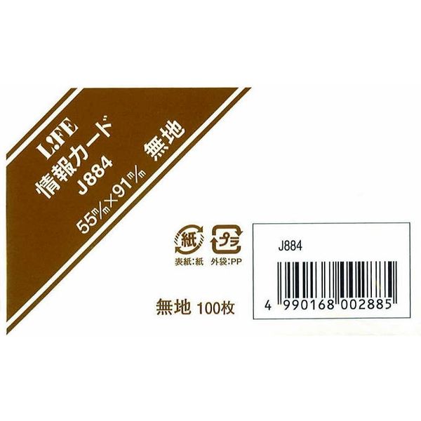 ライフ 情報カード 名刺 無地 J884 1セット(1冊(100枚)×50)