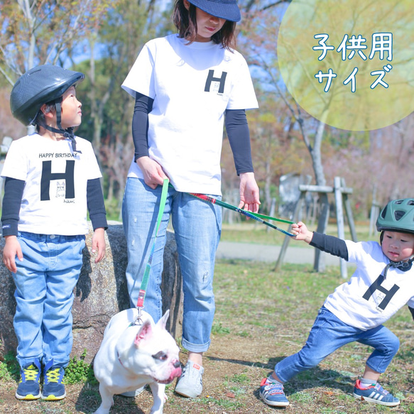 【名前入り】KIDSサイズ　フレンチブルドッグ　Tシャツ　アルファベット”H” イニシャル メッセージ入れ 親子コーデ