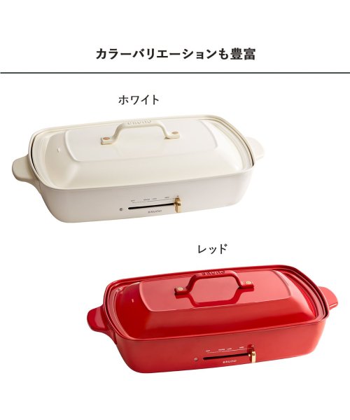 BRUNO ブルーノ ホットプレート たこ焼き器 焼肉 グランデサイズ 大きめ 平面 電気式 ヒーター式 1200W 大型 大きい パーティ キッチン ホワイト