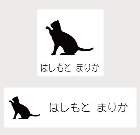 招き猫_オリジナルペットシルエットお名前スタンプ_猫グッズ_名入れ_PET-TEP_ENT_177_303