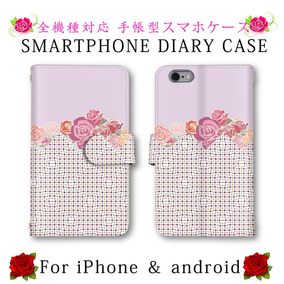 花柄 薔薇 バラ スマホケース 手帳型 ほぼ全機種対応 かわいい スマホカバー 手帳タイプ iPhone8Plus