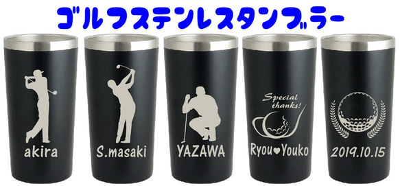 ゴルフ柄彫刻 ゴルフの記念品にも  名入れ ステンレスタンブラー　450ml  ブラック　父の日ギフト