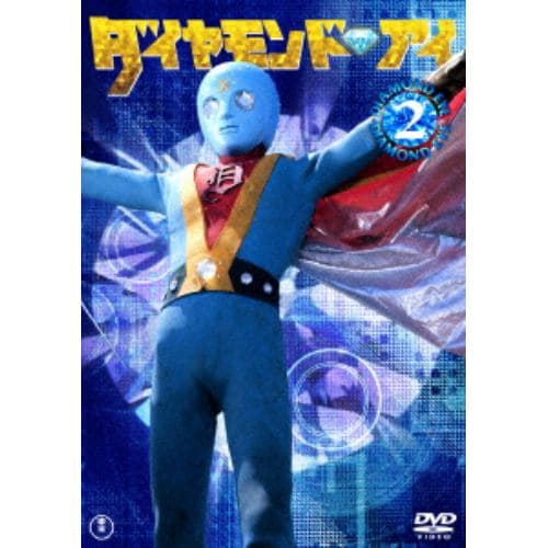 【DVD】光の戦士ダイヤモンドアイVOL.2