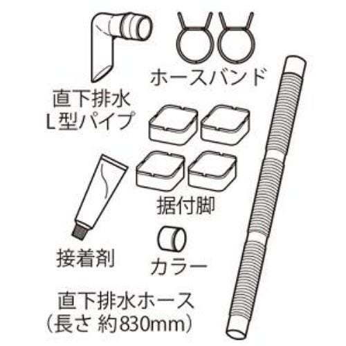 HITACHI 真下排水キット HO-BD3