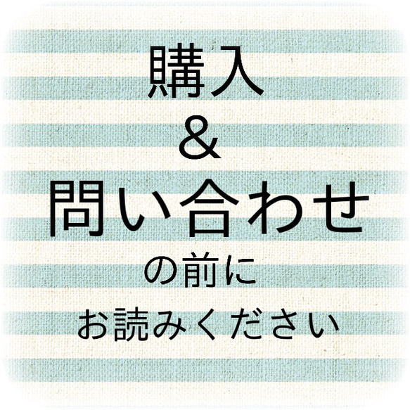 よくある質問と、購入時の注意点