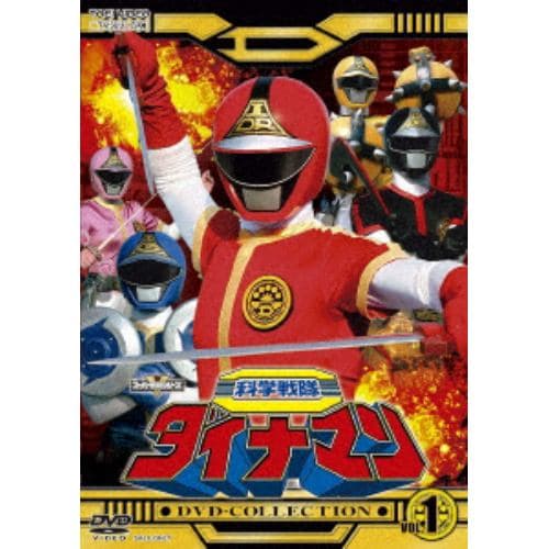 【DVD】科学戦隊ダイナマン DVD COLLECTION VOL.1