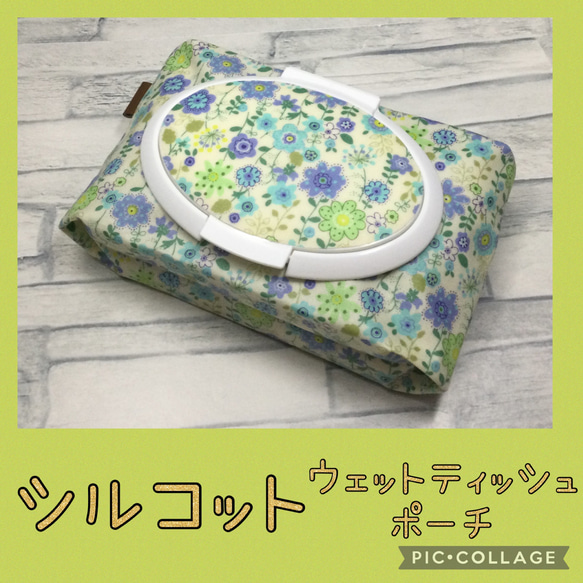 再販⭐︎シルコット用＊ウェットティッシュポーチ＊小花③＊リバティがお好きな方にも♡