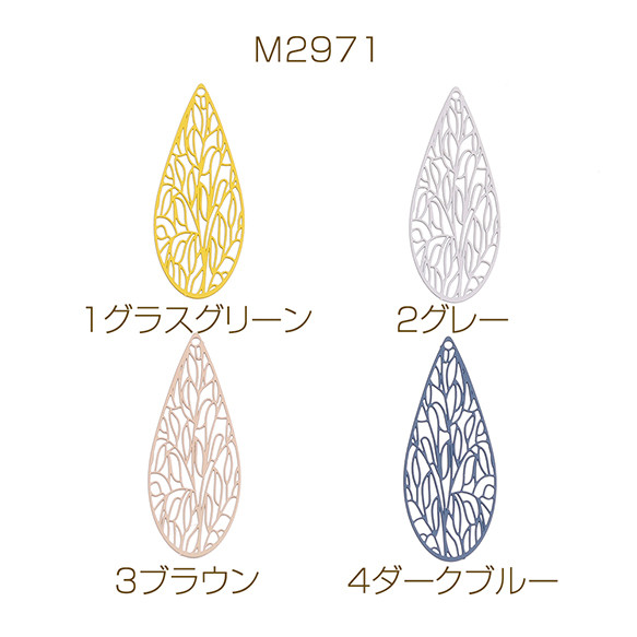 M2971-2  6個  透かしパーツ 塗装 ロングしずく型 1穴 17×45mm  3X（2ヶ）