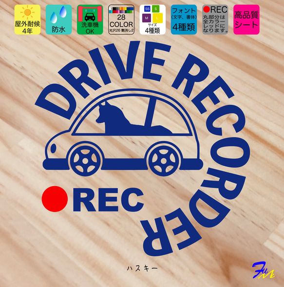 ドライブレコーダー ハスキー  08 ステッカー