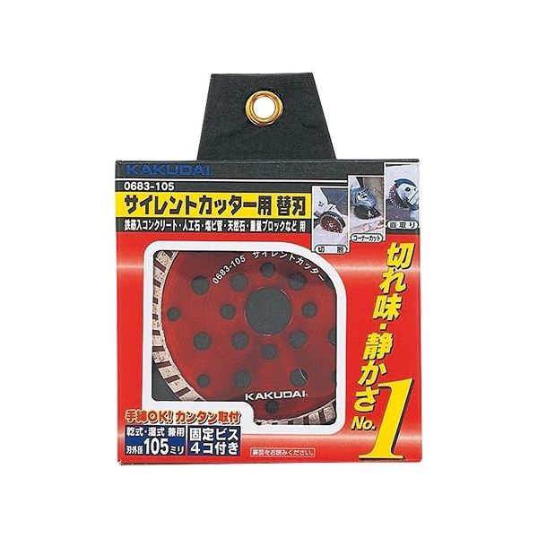 カクダイ サイレントカッター用替刃 0683-105 1枚（直送品）