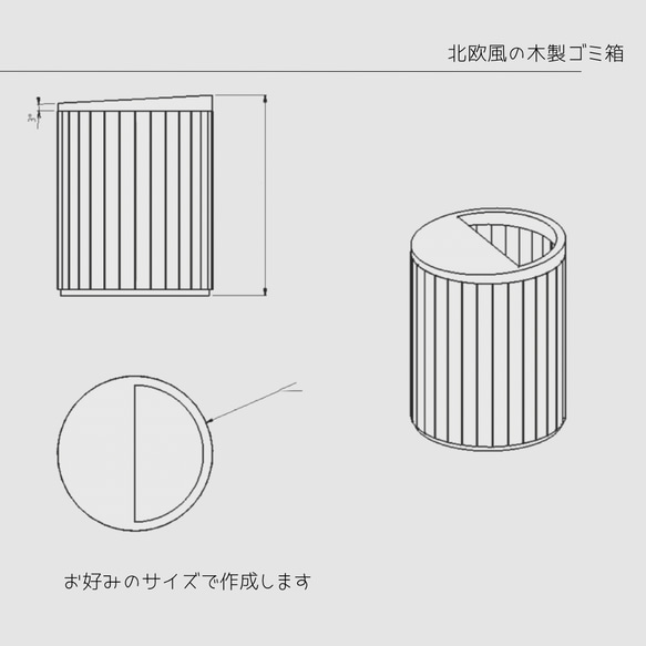 オーダーメイド 職人手作り ゴミ箱 ダストボックス オフィス家具 お洒落 サイズオーダー 天然木 インテリア 北欧 LR