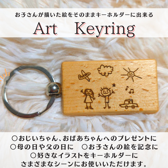 【Art Keyring】｜・思い出保存・プレゼント・記念日