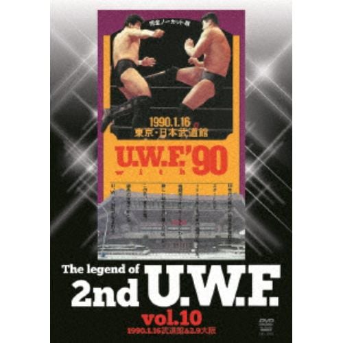 【DVD】The Legend of 2nd U.W.F. vol.10 1990.1.16武道館&2.9大阪